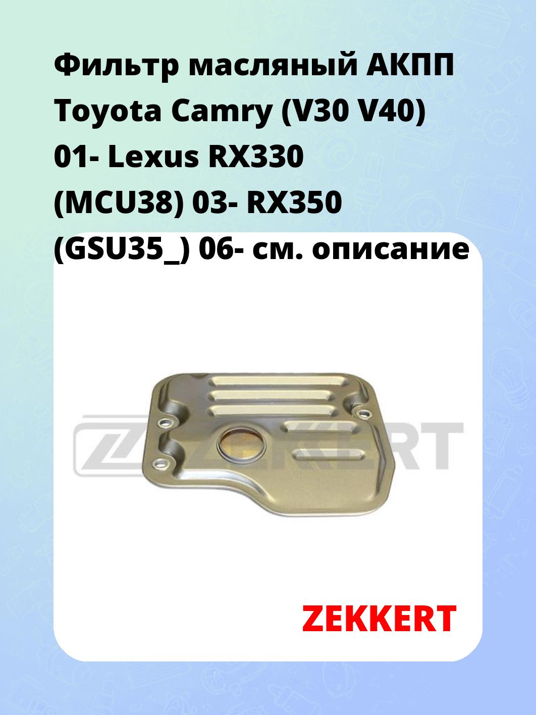 Фильтр масляный ZEKKERT OF-4445G