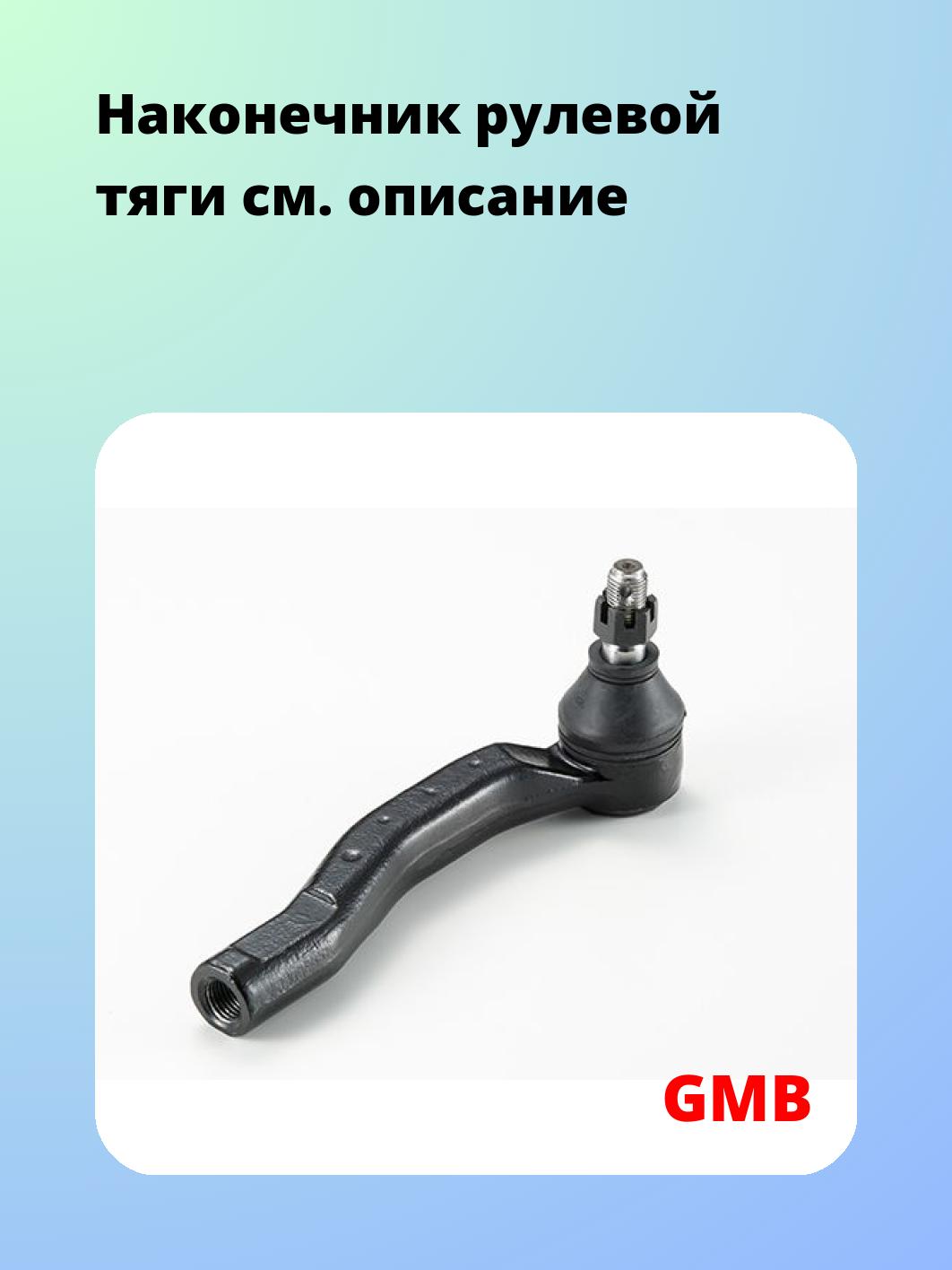 Наконечник рулевой тяги