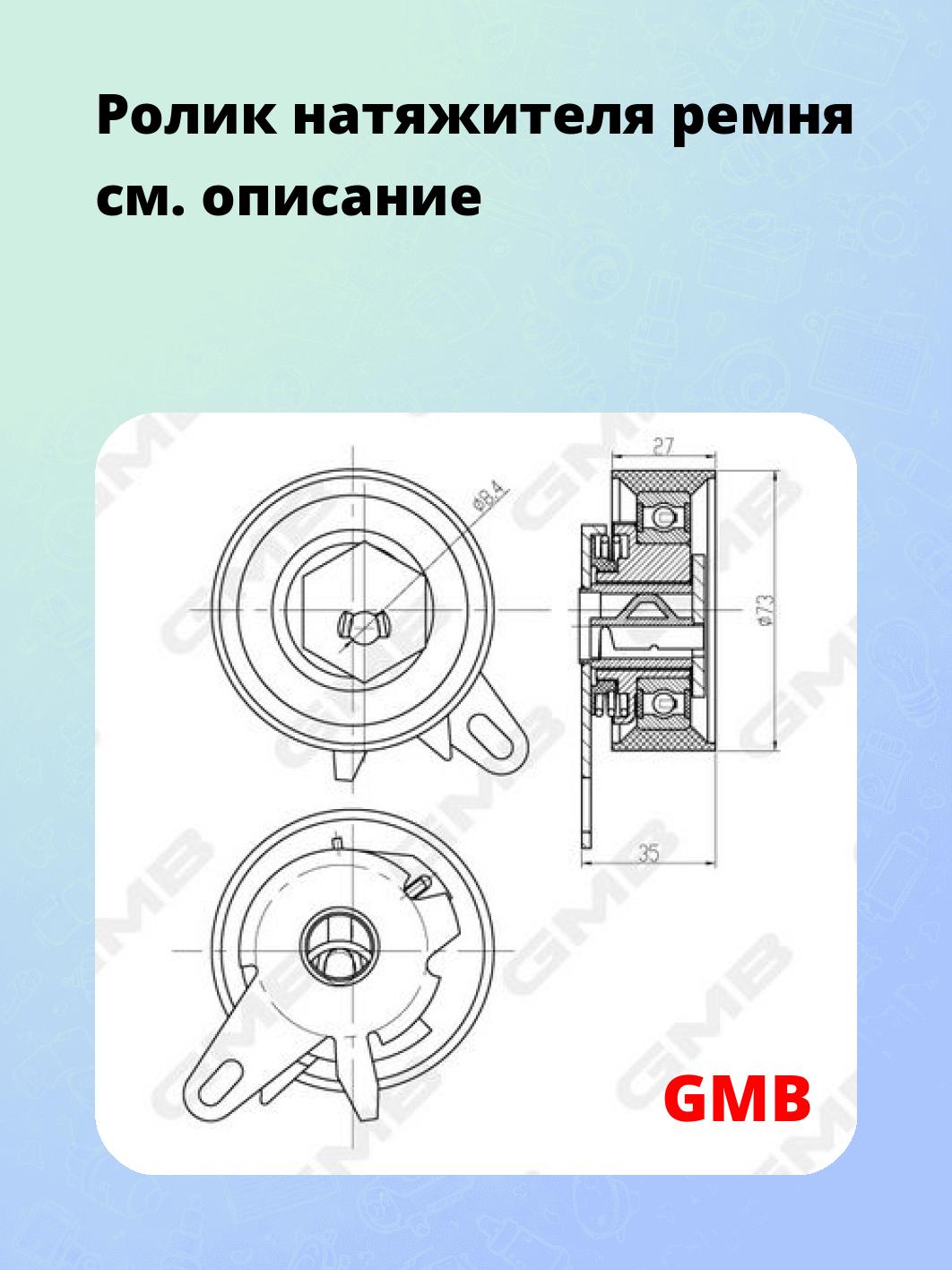 Ролик натяжителя ремня
