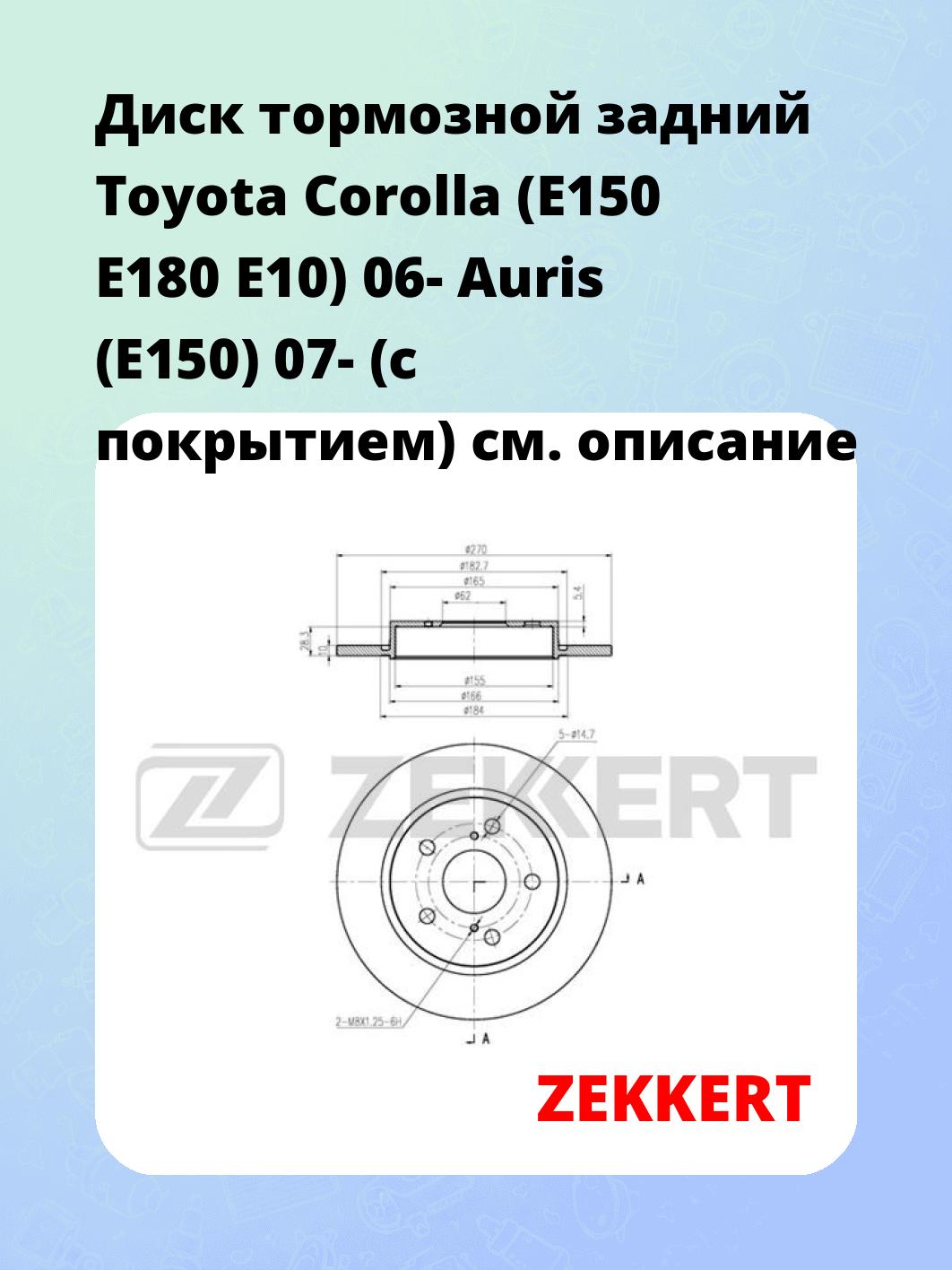 Диск тормозной ZEKKERT BS-5419B