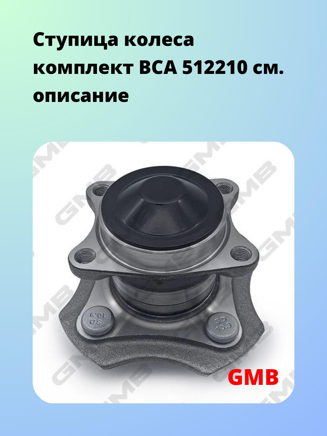 Ступица GMB GH30070