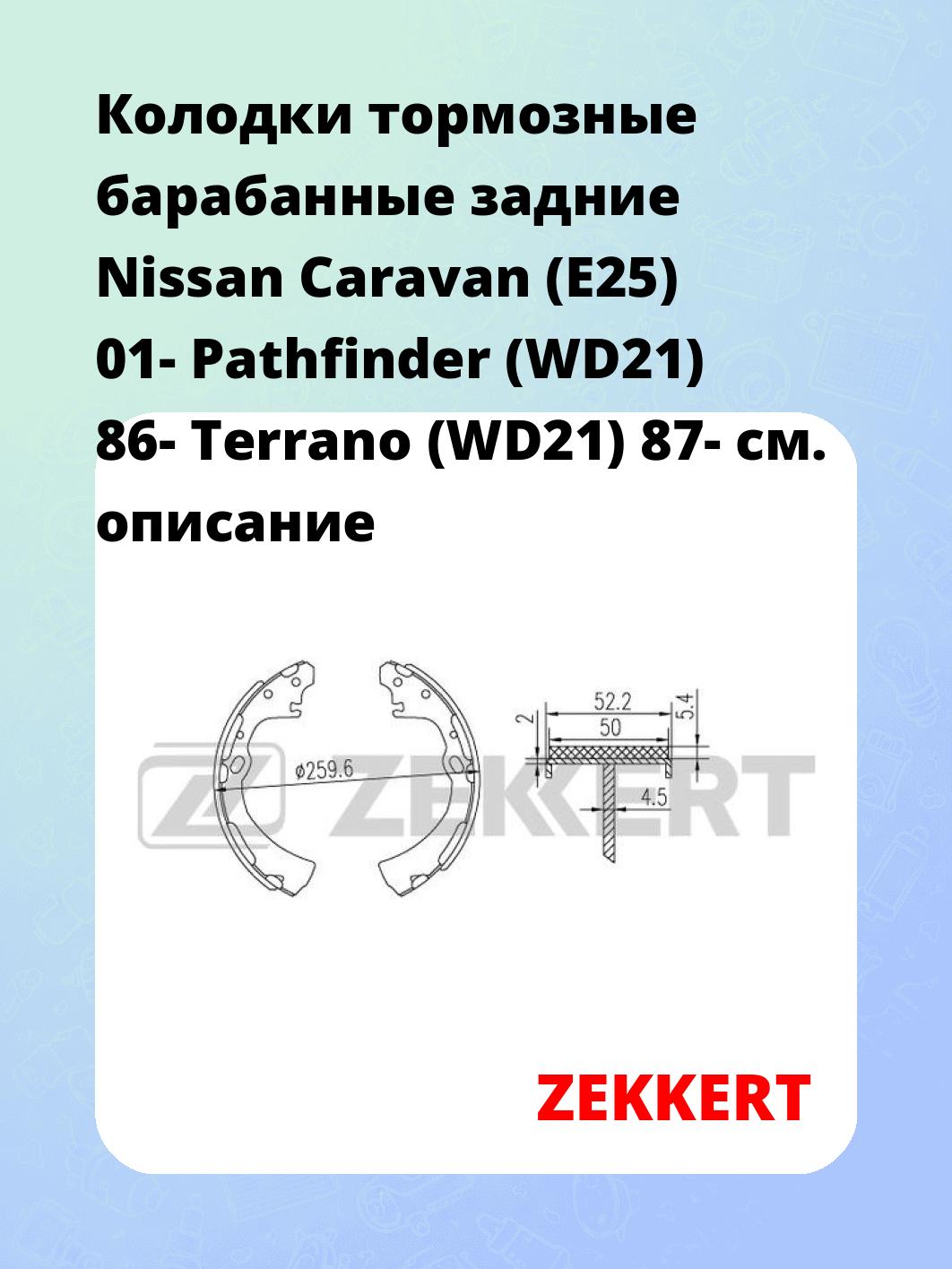 Колодки тормозные ZEKKERT BK-4170