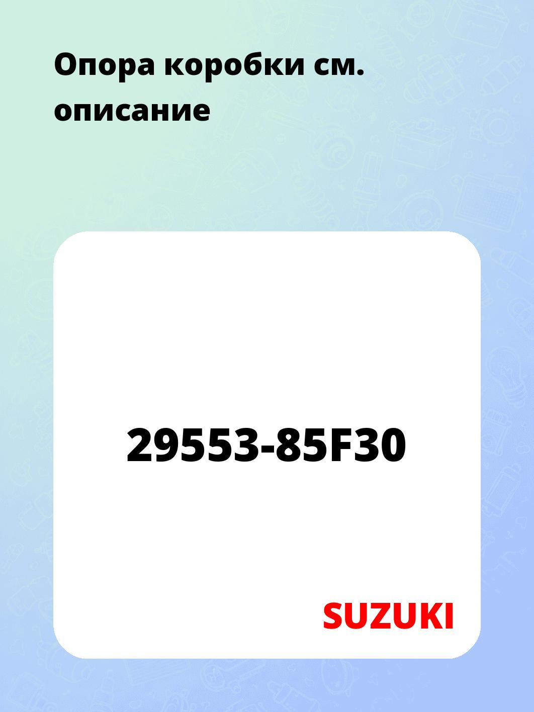 Опора коробки
