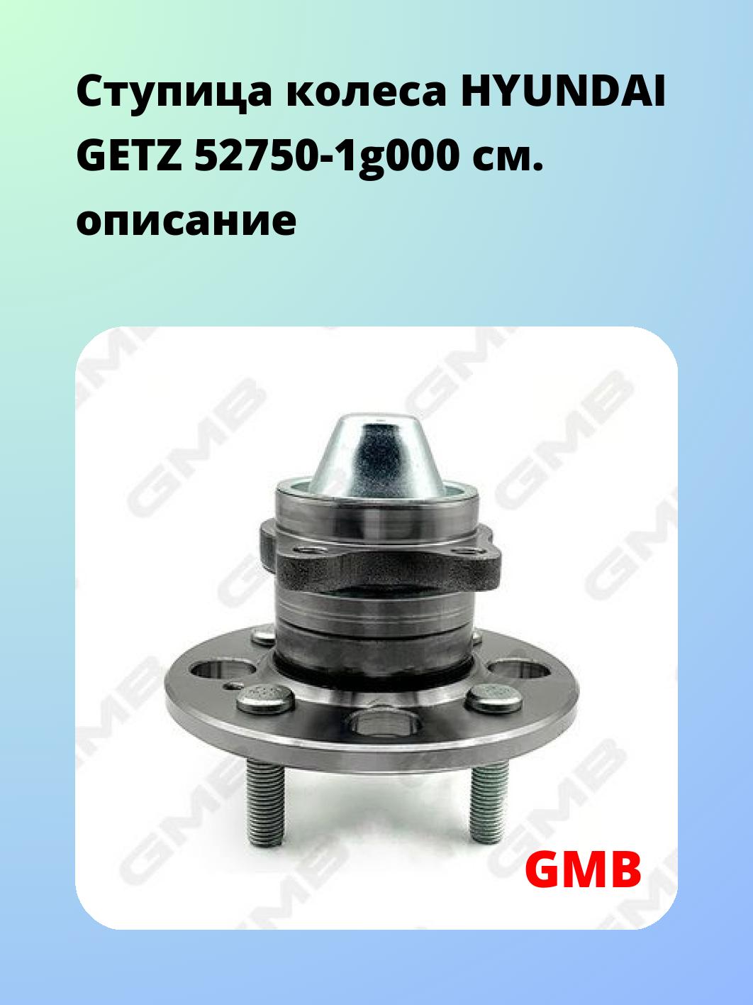 Ступица GMB GH31580