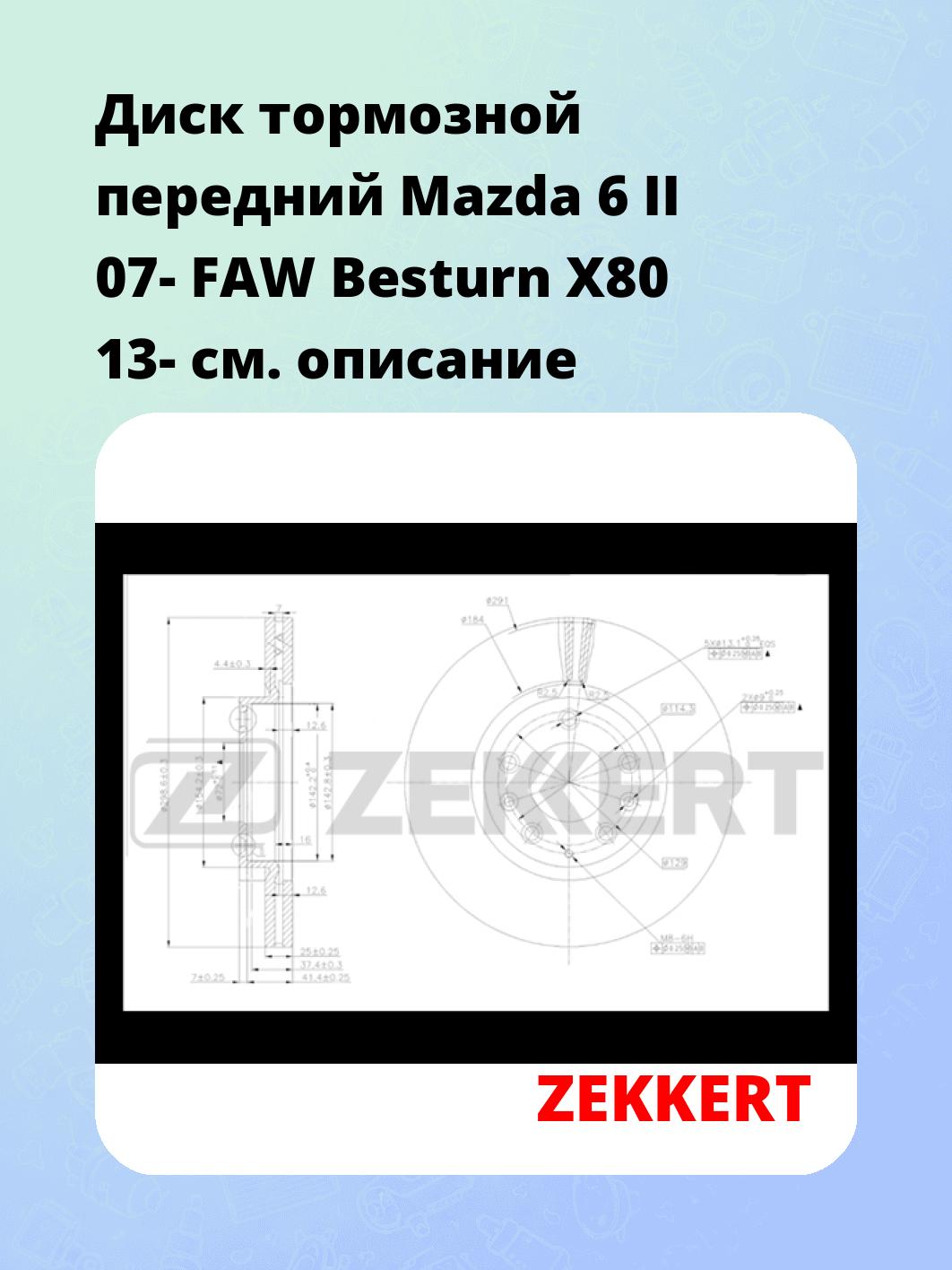 Диск тормозной ZEKKERT BS-5162