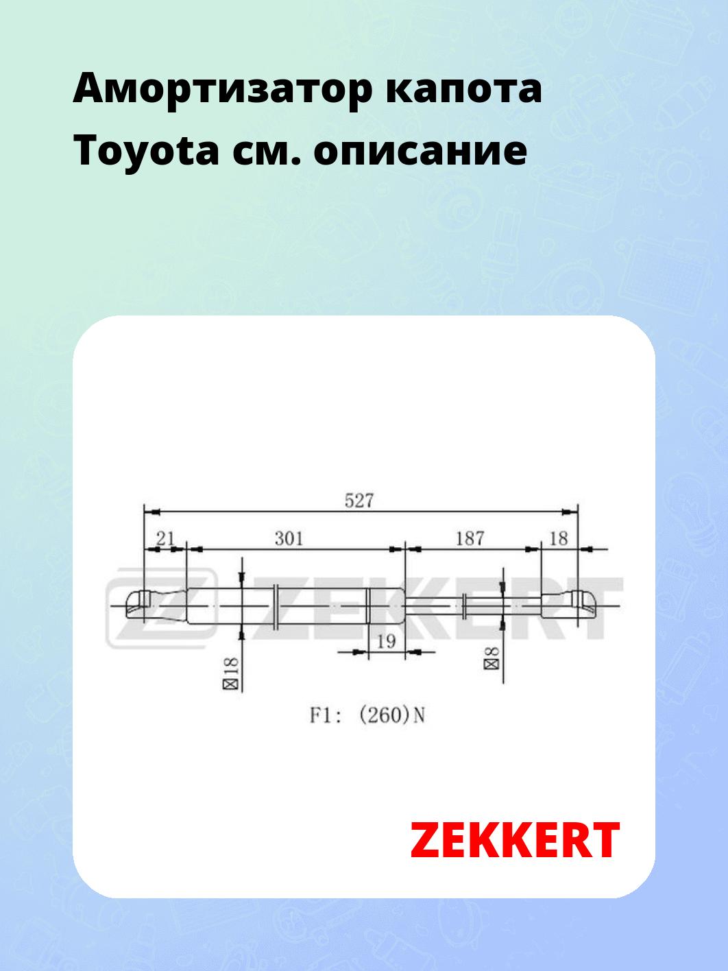 Запчасти ZEKKERT GF-2257