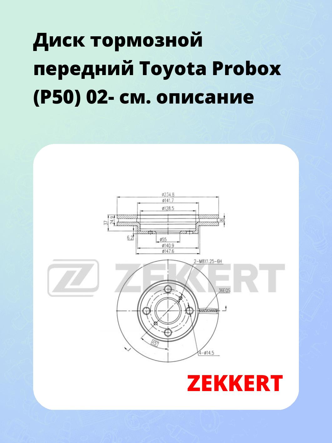 Диск тормозной ZEKKERT BS-5997
