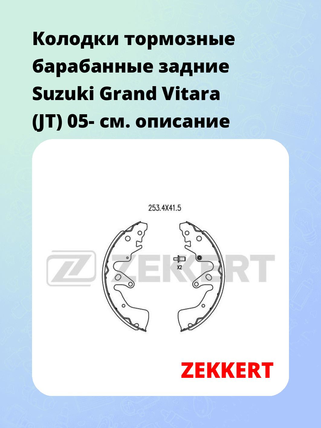 Колодки тормозные ZEKKERT BK-4049