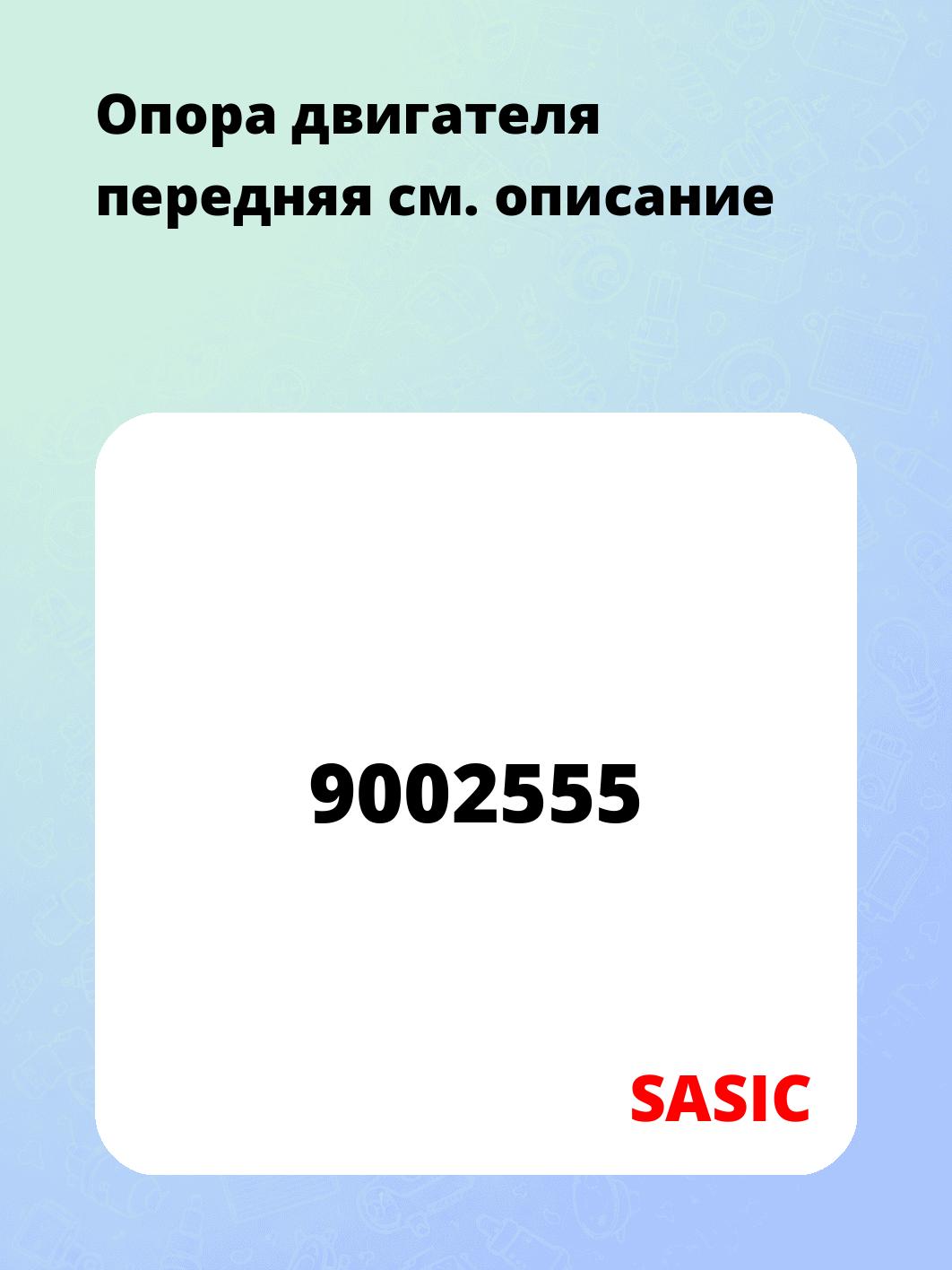 Опора двигателя передняя