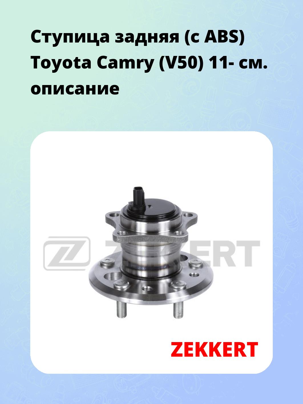 Ступица ZEKKERT RL-2238