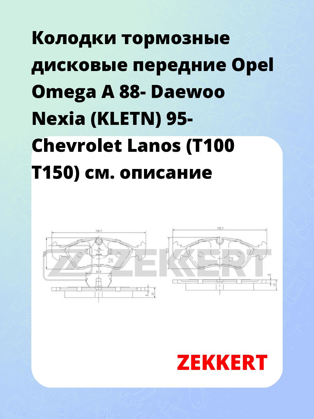 Колодки тормозные ZEKKERT BS-1488
