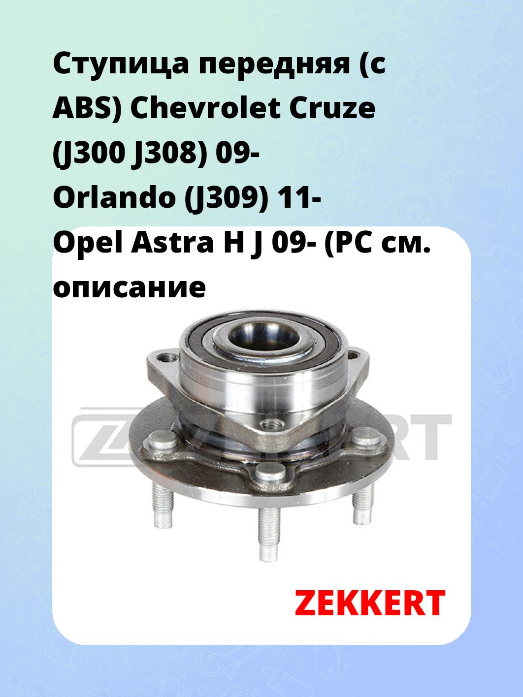 Ступица ZEKKERT RL-1670