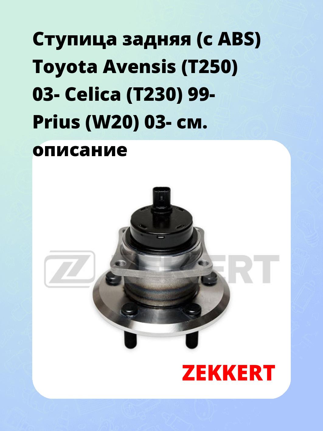 Ступица ZEKKERT RL-1488