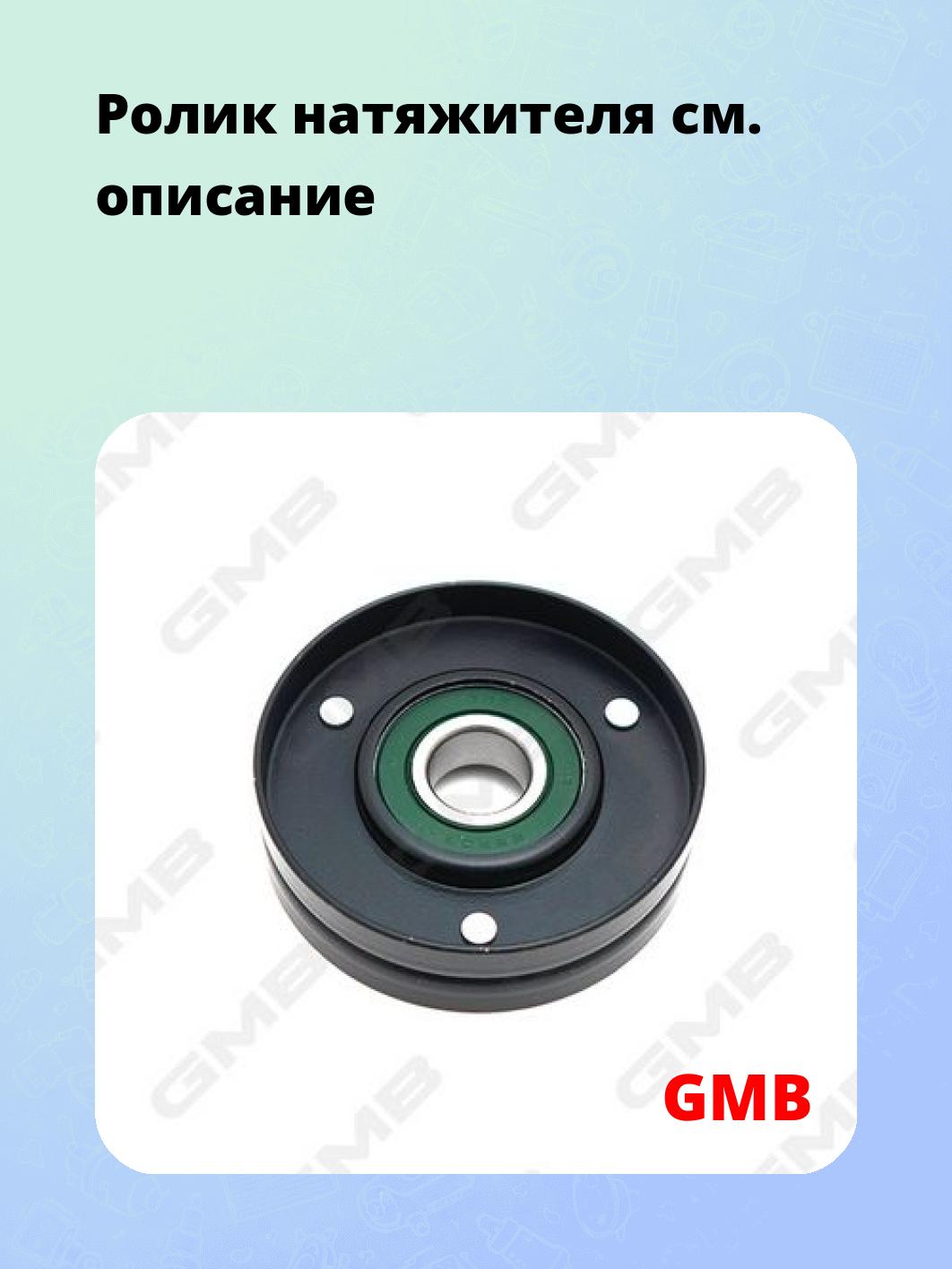 Ролик натяжителя