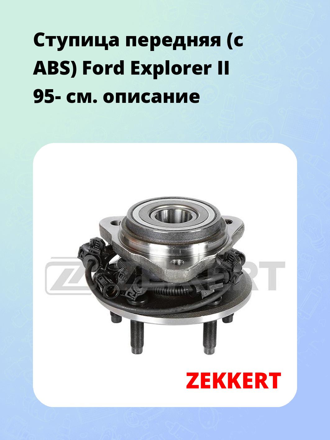 Ступица ZEKKERT RL-1576