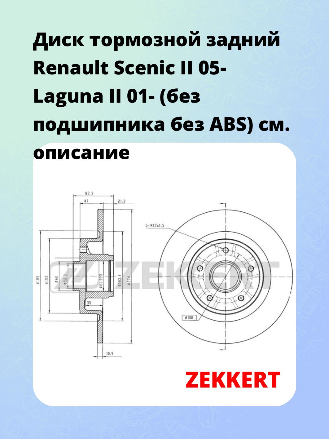 Диск тормозной ZEKKERT BS-5862