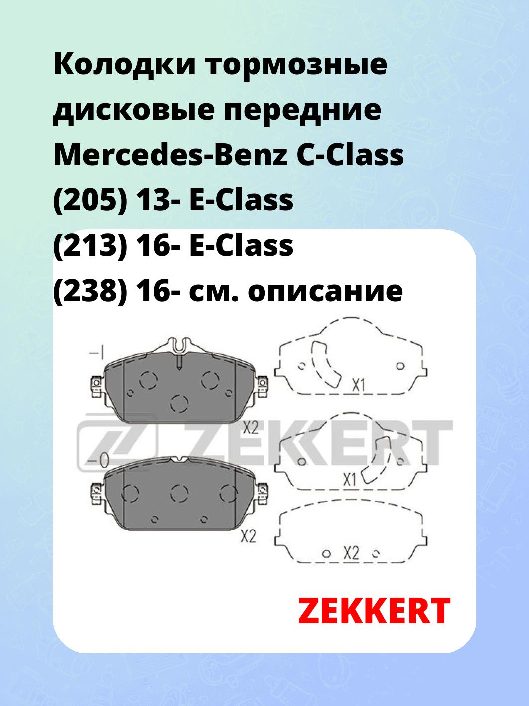 Колодки тормозные ZEKKERT BS-1411