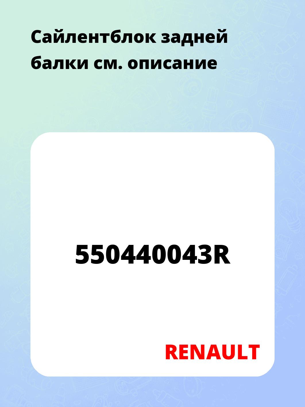 Сайлентблок задней балки