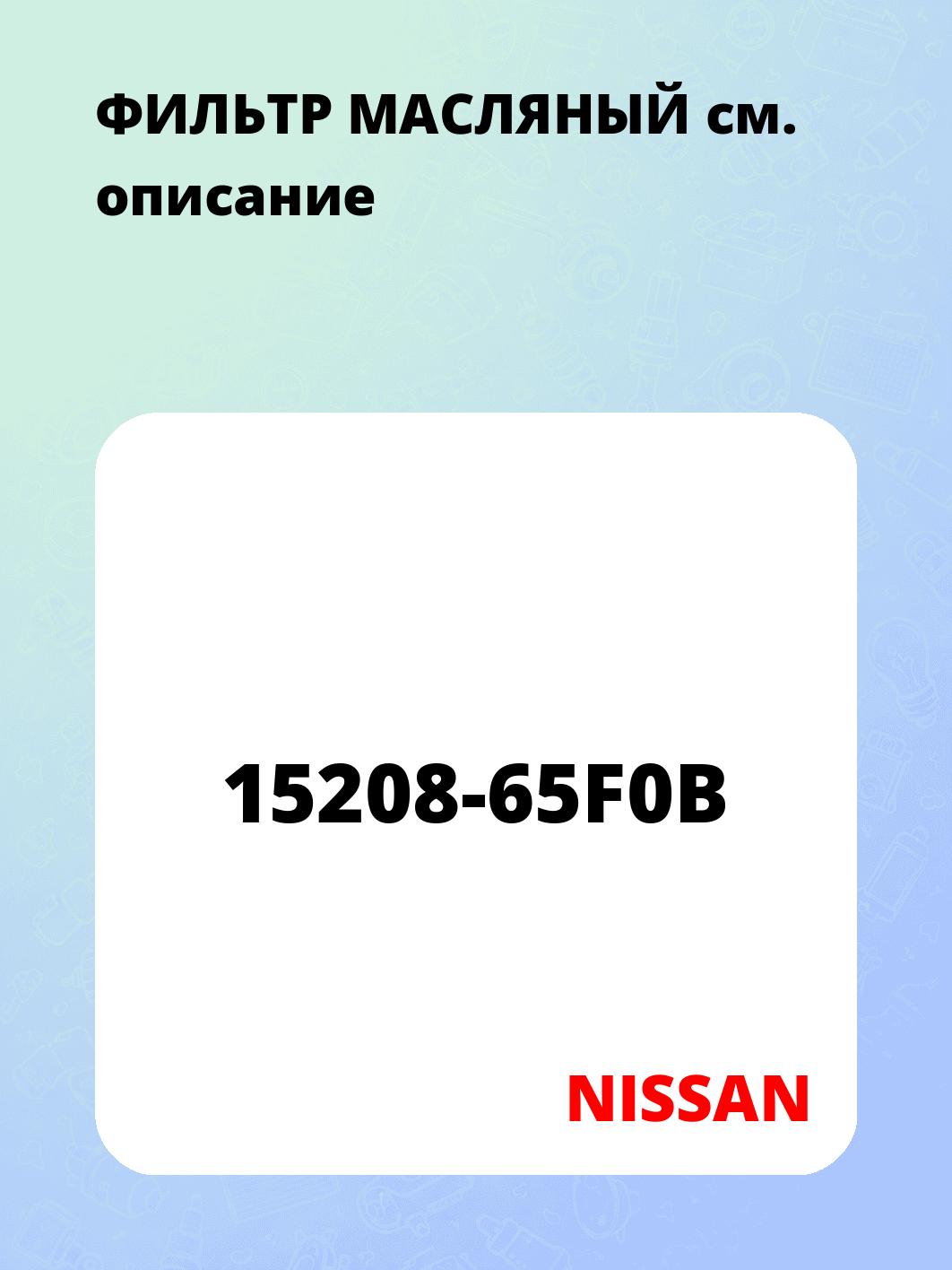 ФИЛЬТР МАСЛЯНЫЙ