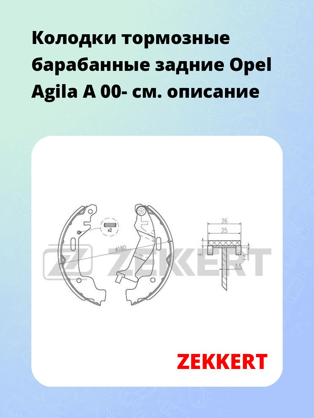 Колодки тормозные ZEKKERT BK-4316