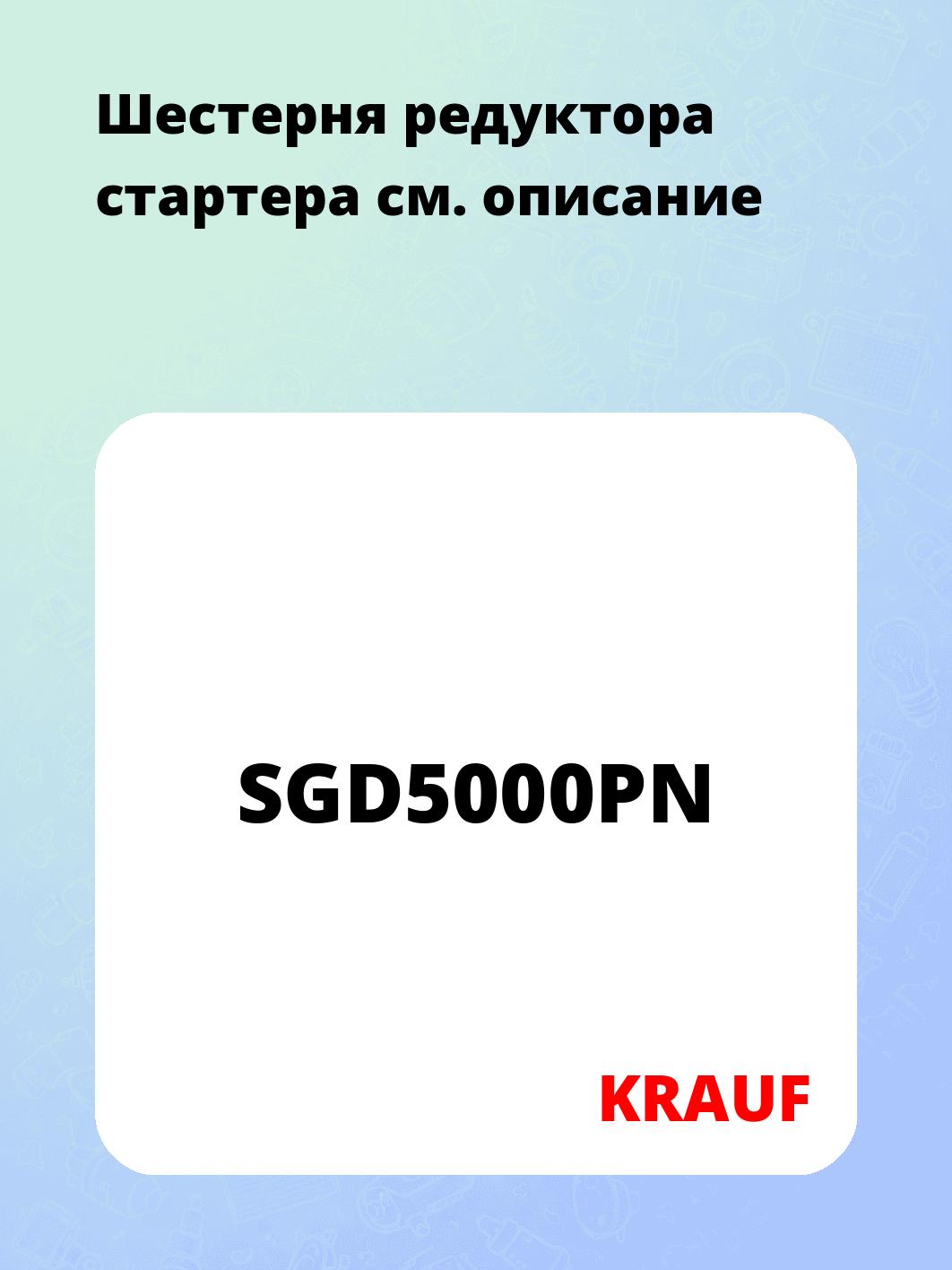 Шестерня редуктора стартера