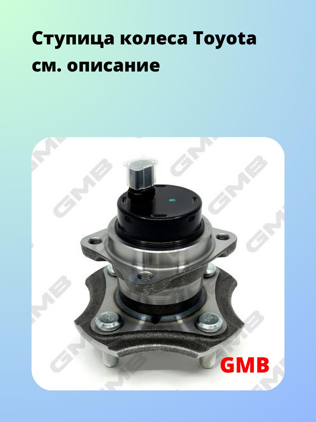 Ступица GMB GH32580