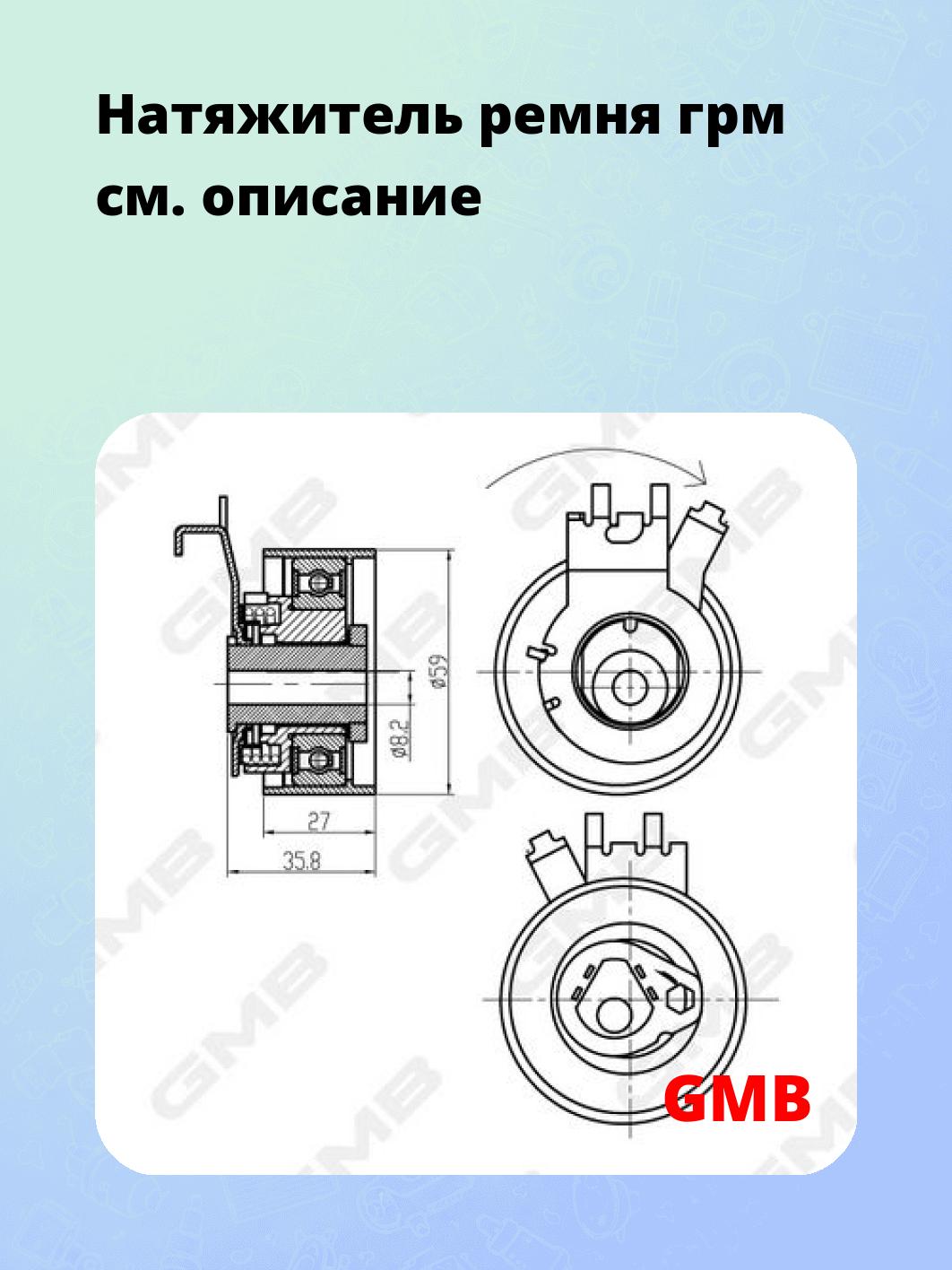 Натяжитель ремня грм