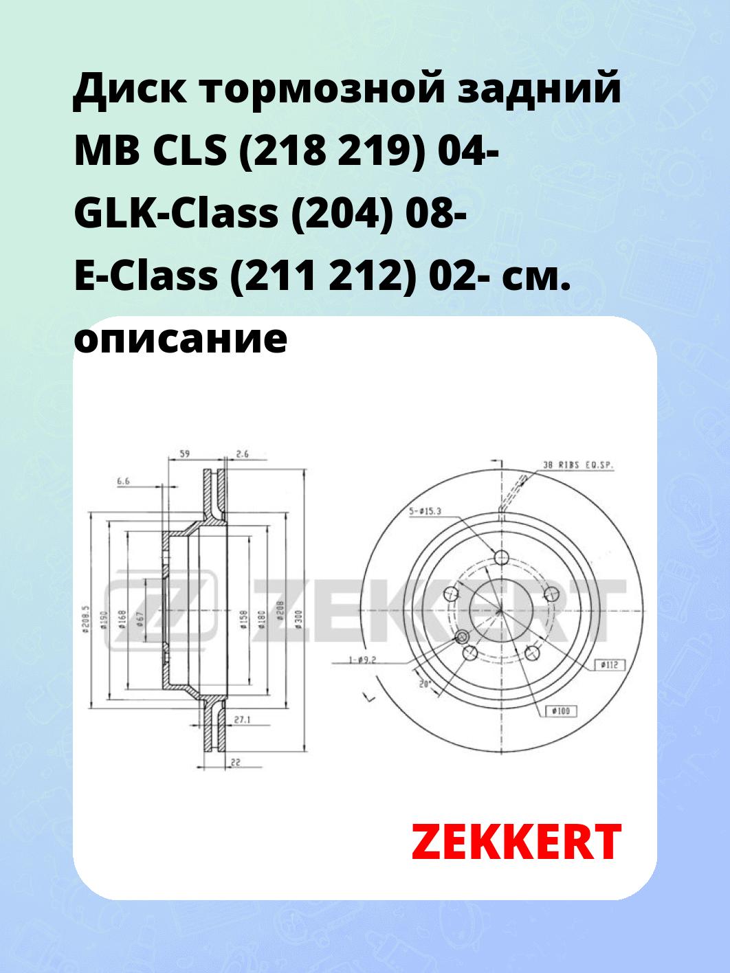Диск тормозной ZEKKERT BS-5633
