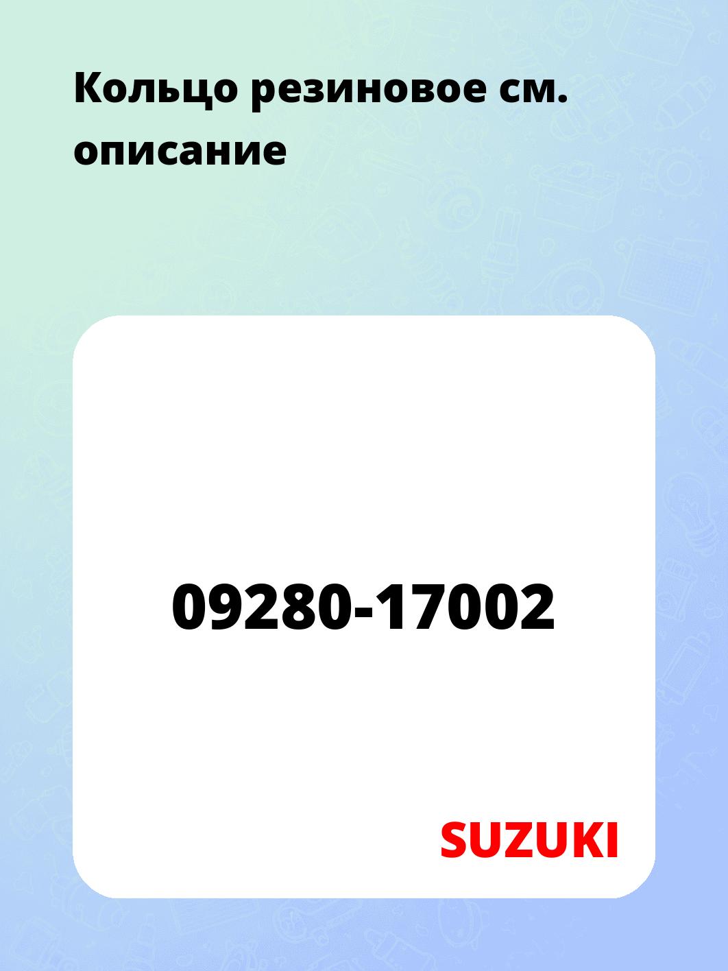 Кольцо резиновое