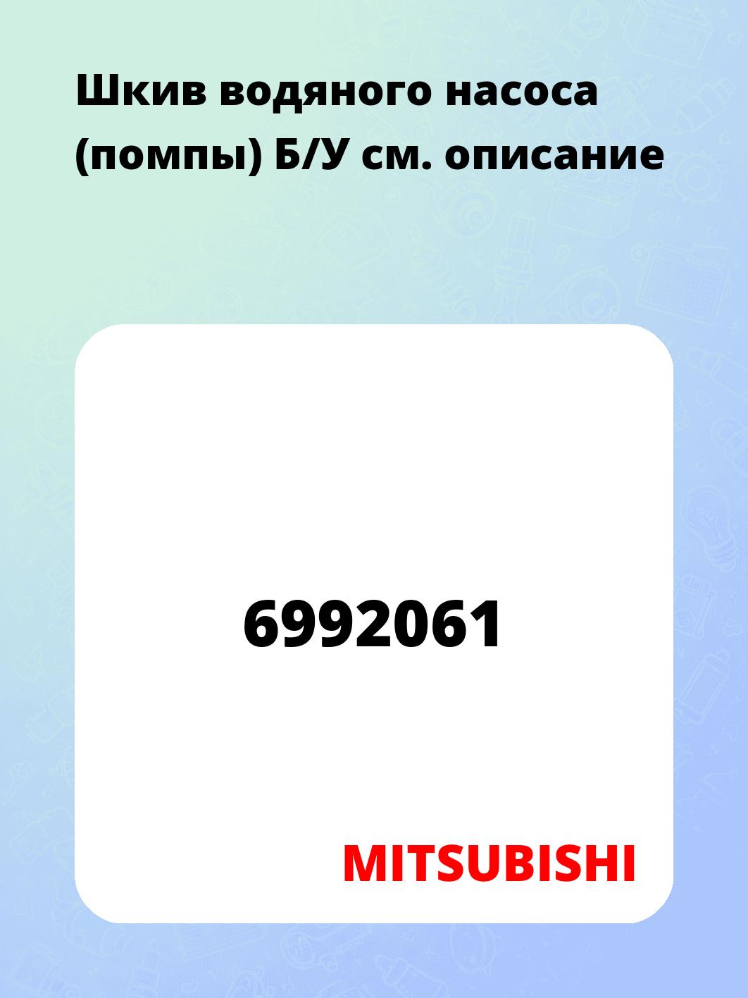 Шкив водяного насоса (помпы)  Б/У