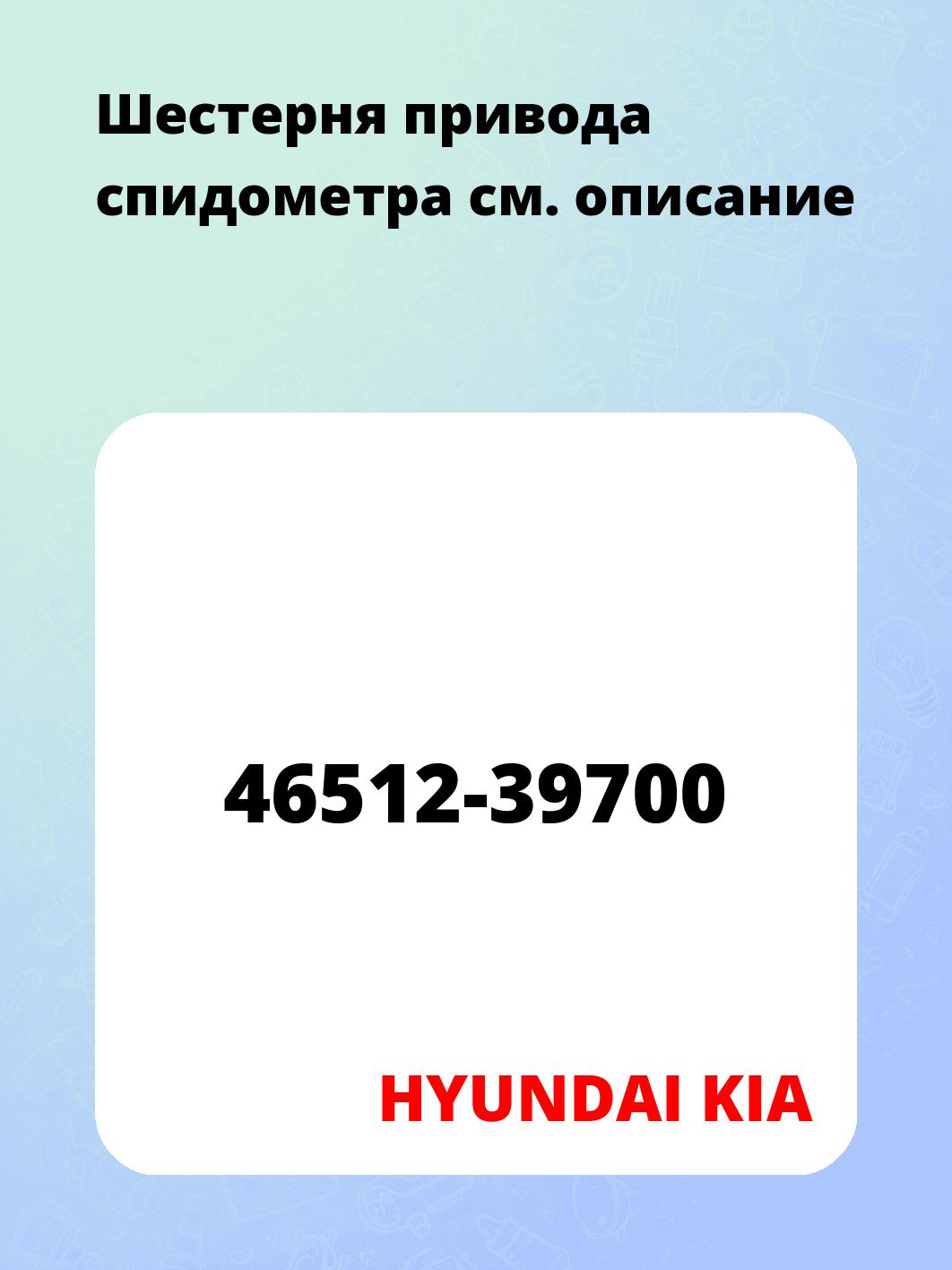 Шестерня привода спидометра