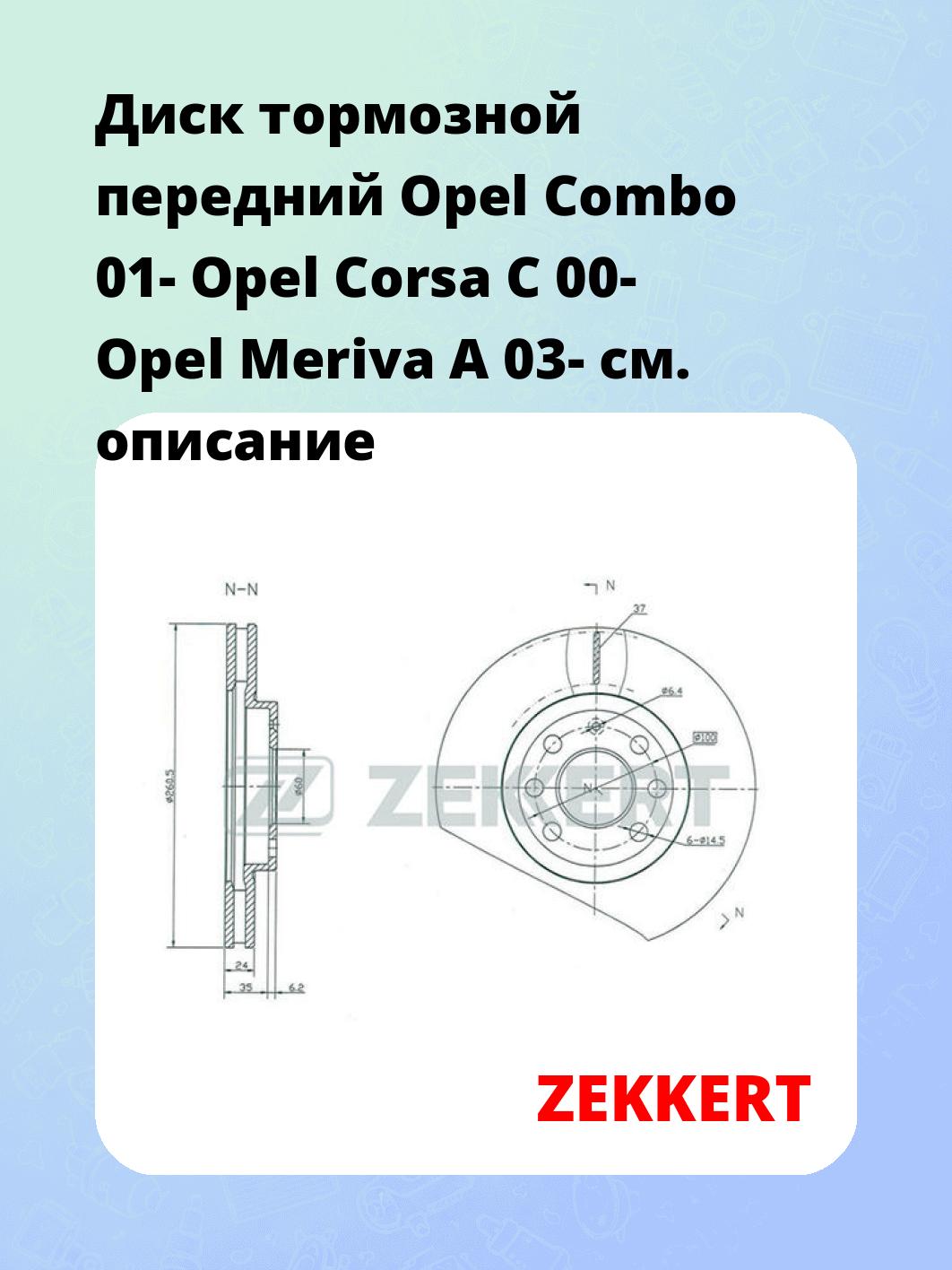 Диск тормозной ZEKKERT BS-5248