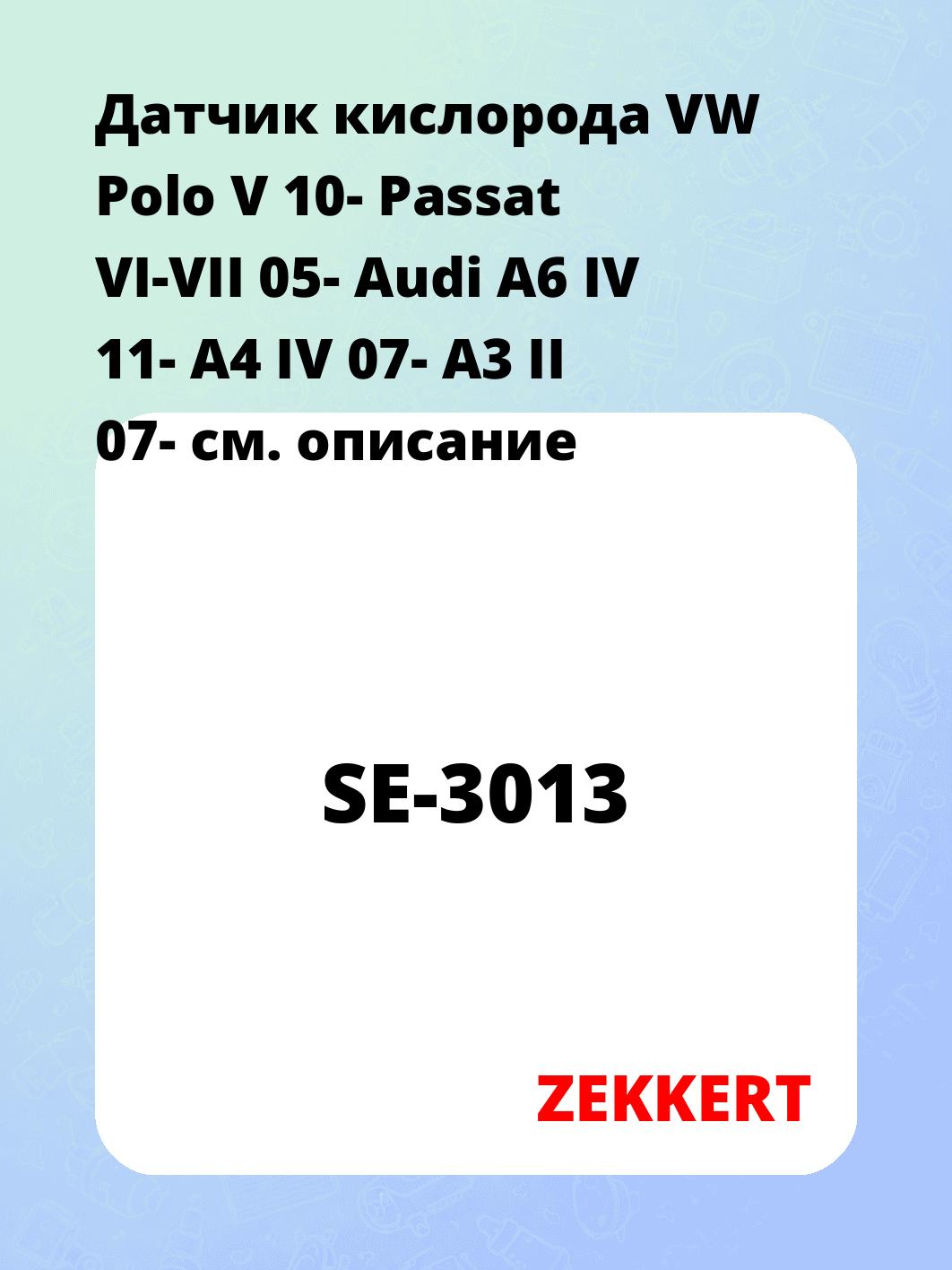 Датчик для автомобиля ZEKKERT SE-3013