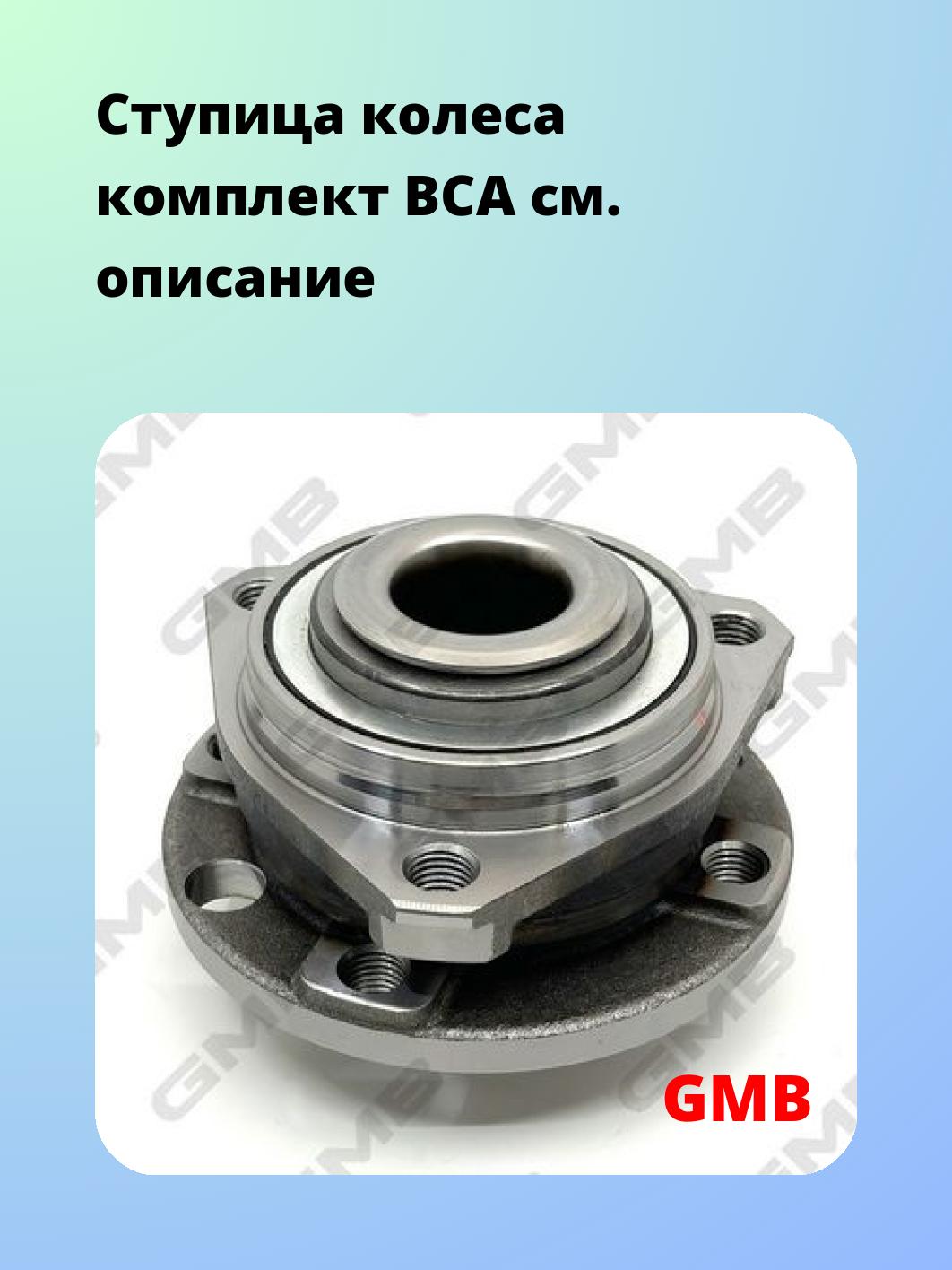 Ступица GMB GH30410