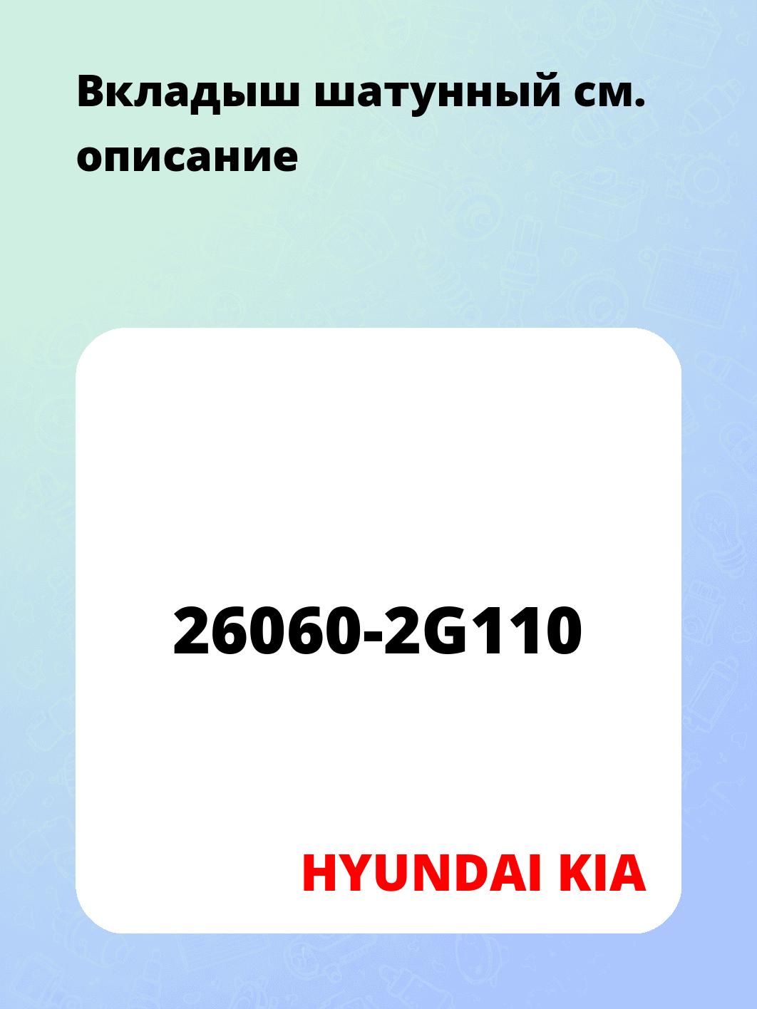 Вкладыш шатунный
