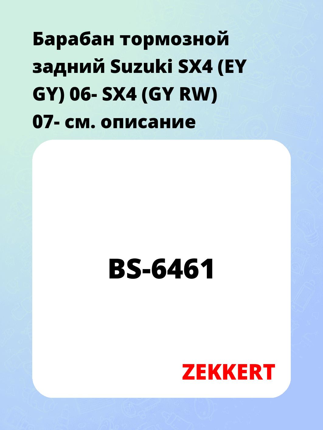 Барабан тормозной ZEKKERT BS-6461