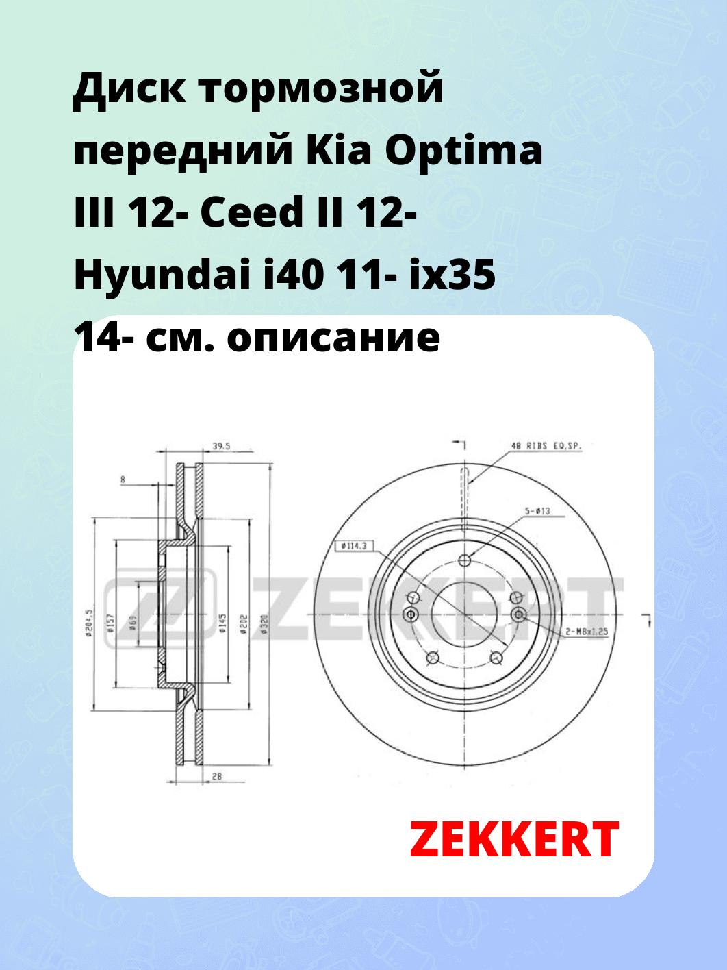Диск тормозной ZEKKERT BS-5834