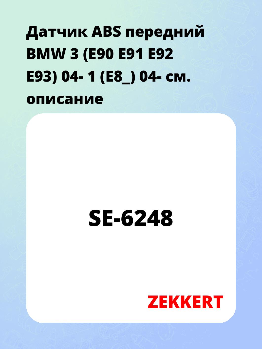 Датчик для автомобиля ZEKKERT SE-6248
