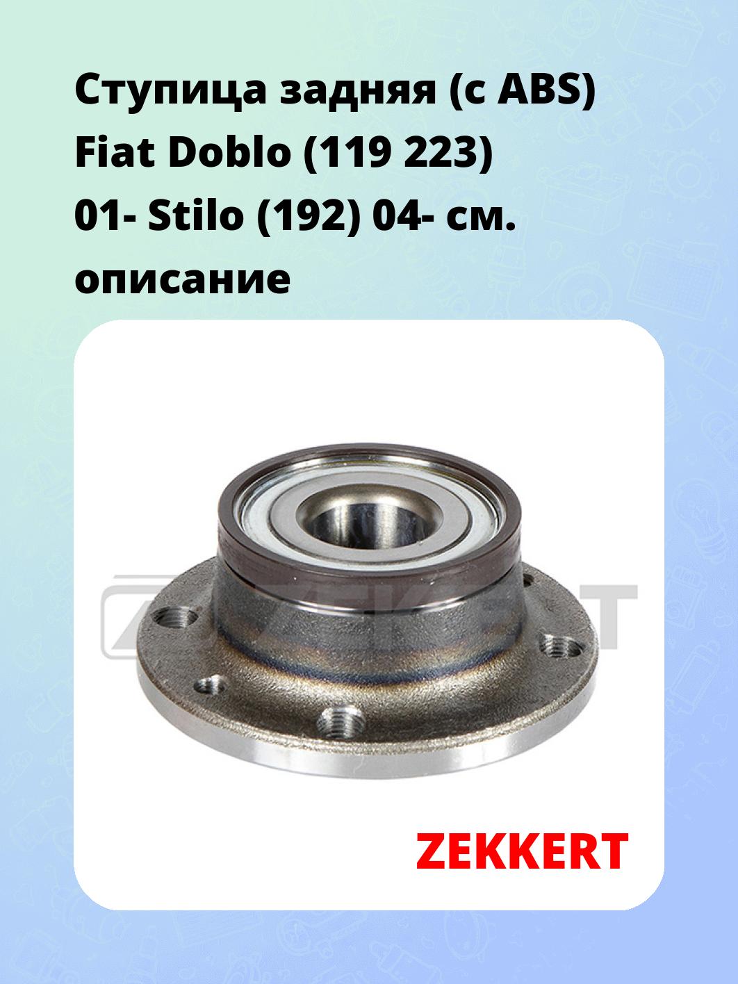 Ступица ZEKKERT RL-1655