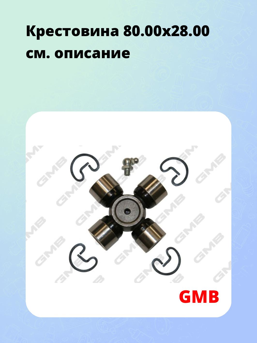 Крестовина 80.00x28.00