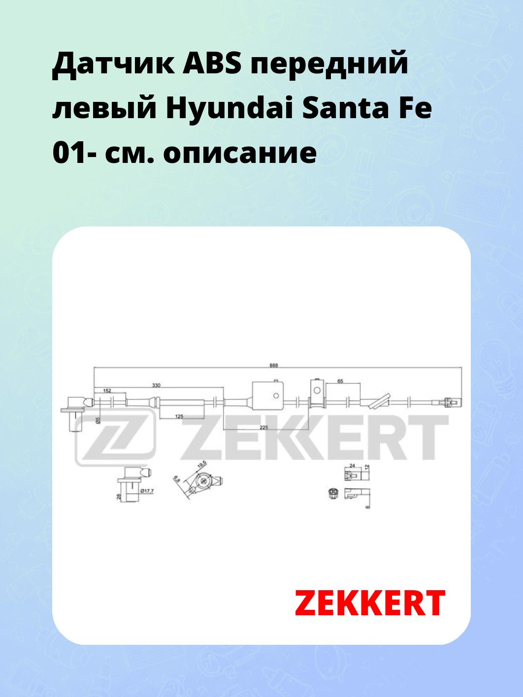 Датчик для автомобиля ZEKKERT SE-6090
