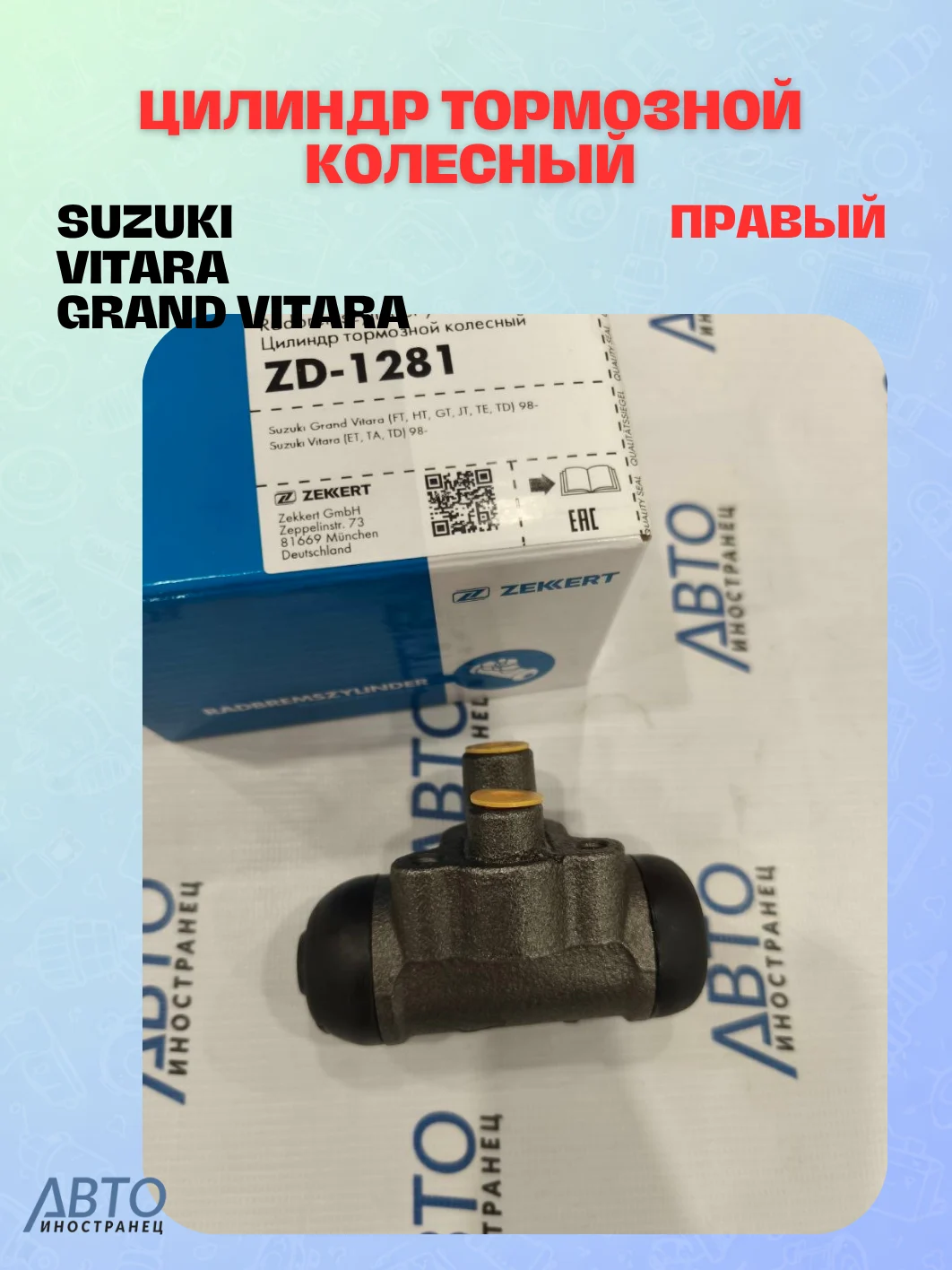 Цилиндр тормозной  колесный правый  Suzuki Vitara (ET TA TD) 98- Grand Vitara (FT HT GT JT TE TD) 9