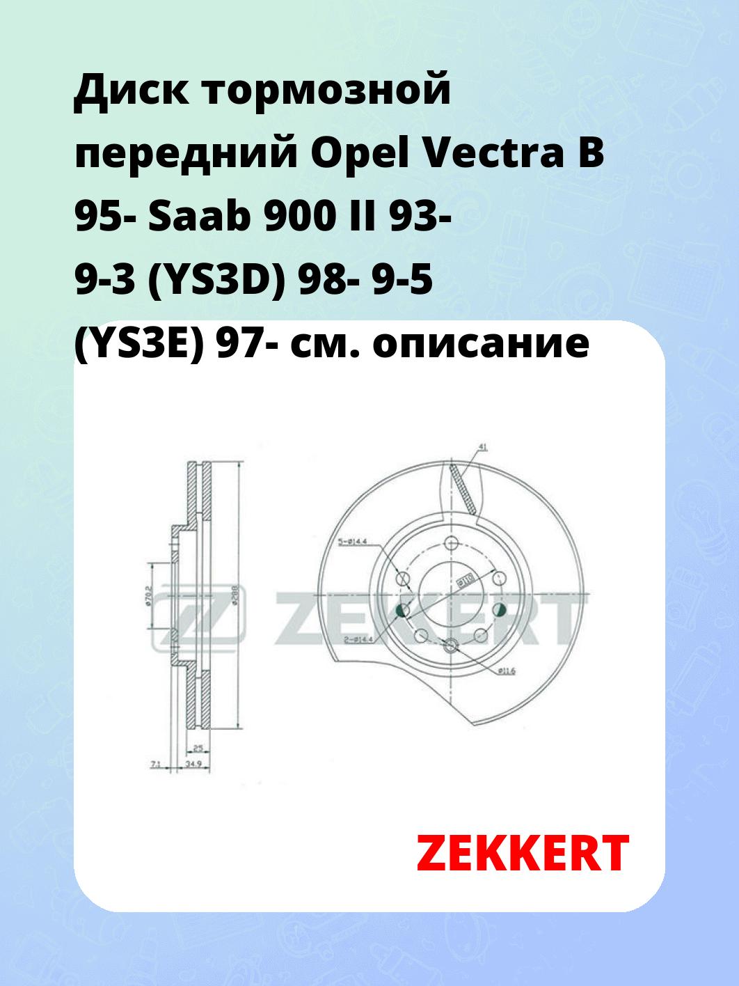 Диск тормозной ZEKKERT BS-5099