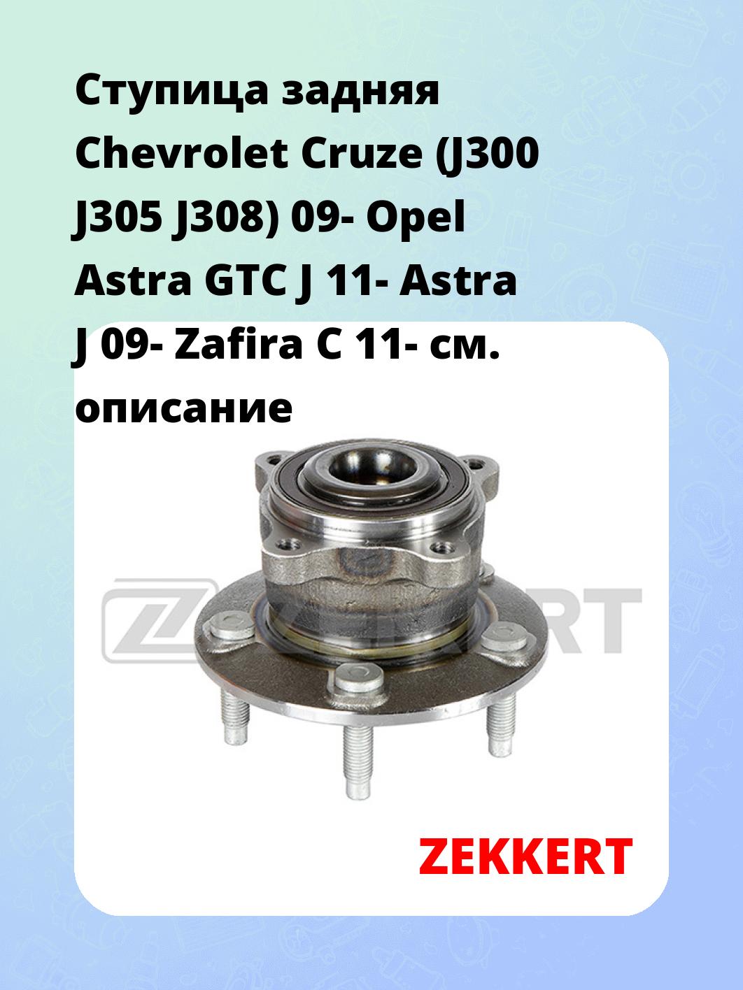 Ступица ZEKKERT RL-1677