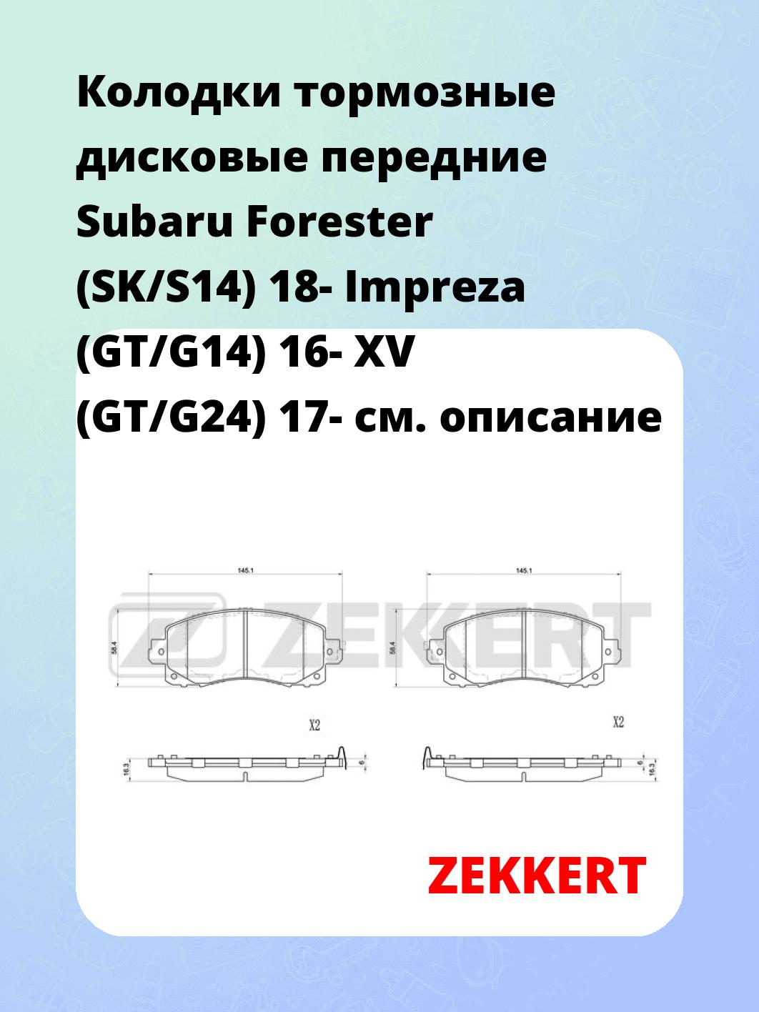 Колодки тормозные ZEKKERT BS-1174
