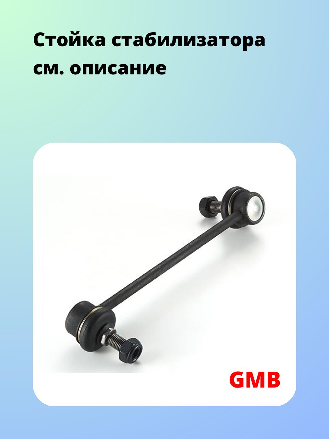 Стойка стабилизатора