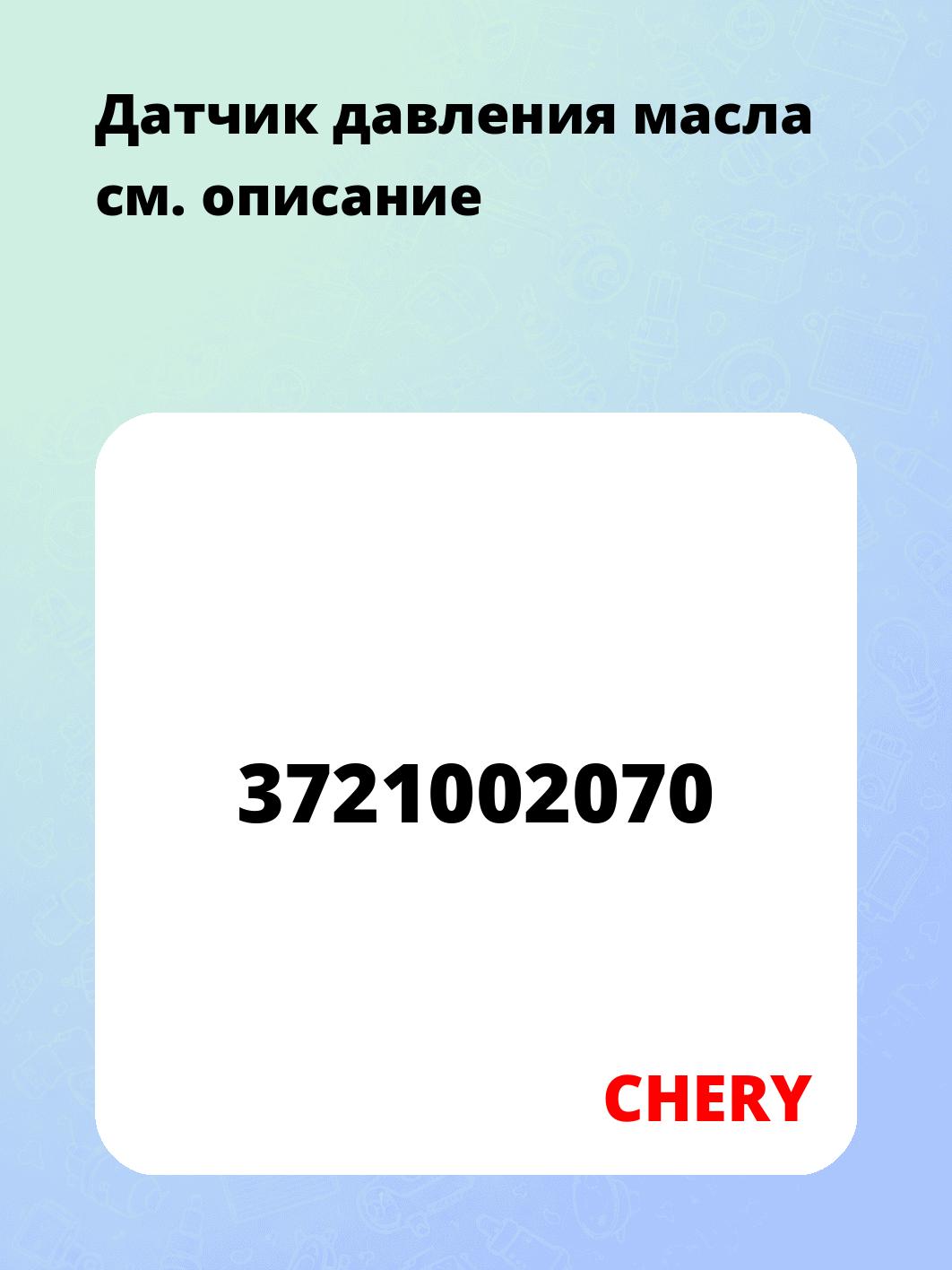 Датчик давления масла