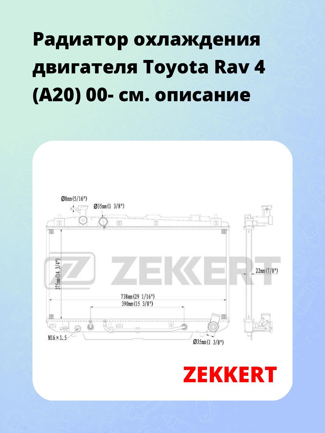 Радиатор охлаждения двигателя Toyota Rav 4 (A20) 00-