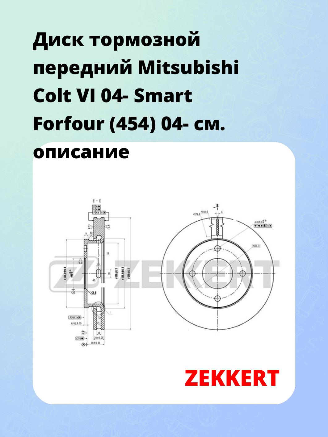 Диск тормозной ZEKKERT BS-5407