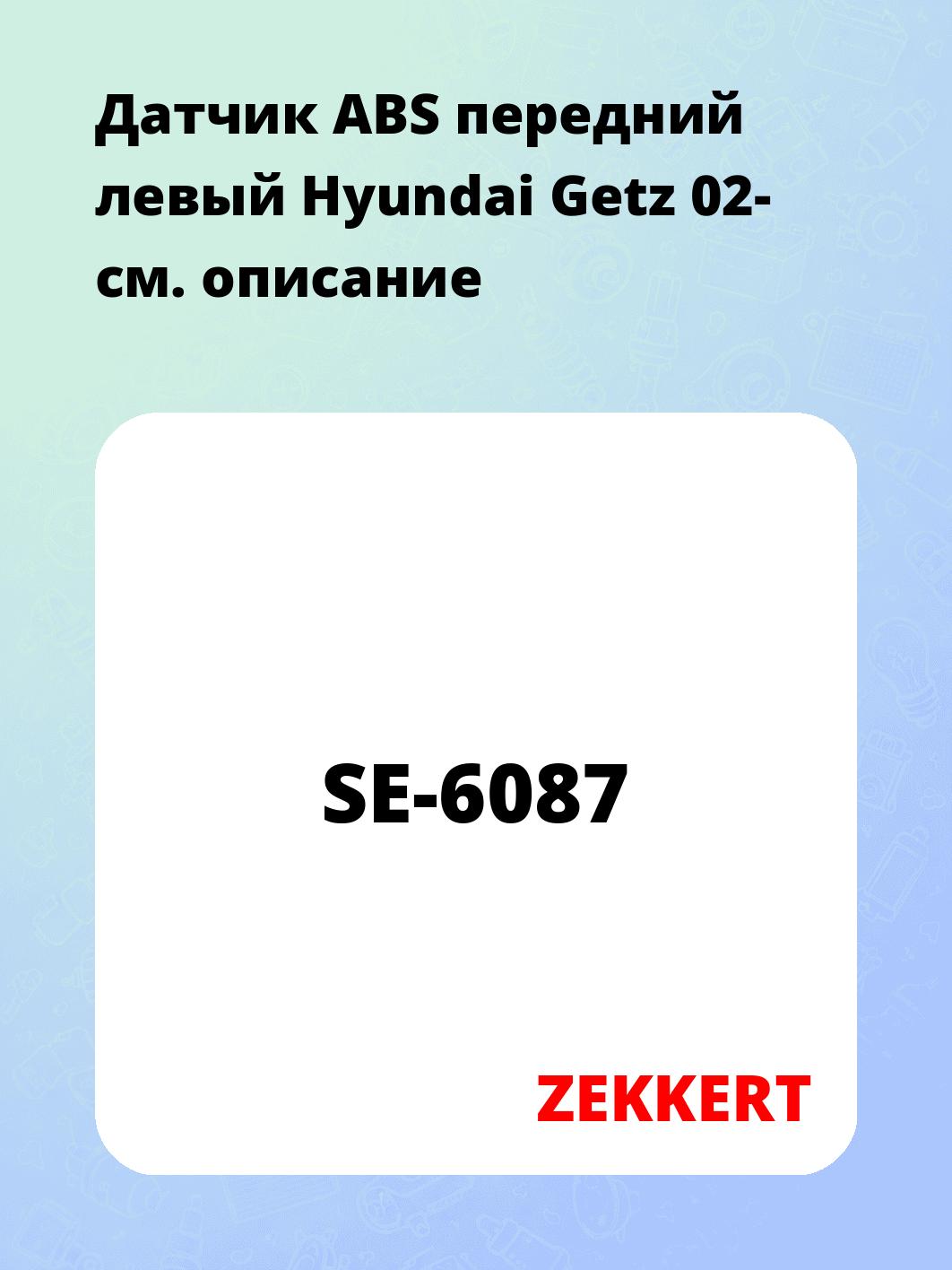 Датчик для автомобиля ZEKKERT SE-6087